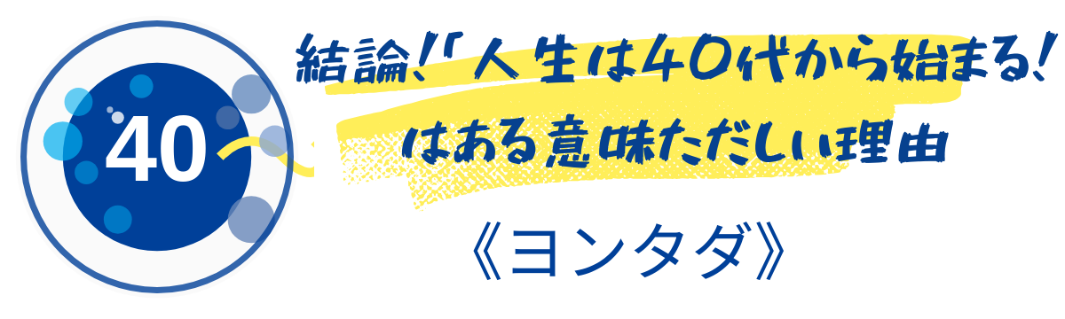 ヨンタダ